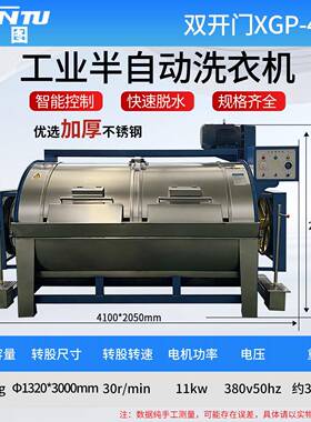 400公斤大型床被套工服工业洗衣机布草水洗机半自动滤布清洗机