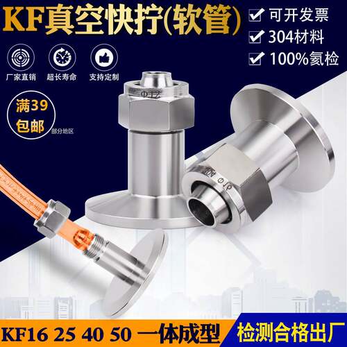 不锈钢真空皮管软管快插快拧转 PU真空泵气管转接头KF16 KF25 6 8