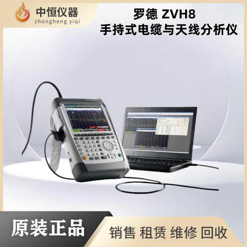 (R&S)FPH手持式频谱分析仪FSH20ZVH4ZVH8ZPH