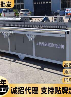 衣橱柜木工封边机预铣板式家具免拉手封边机全自动45度斜角封边机