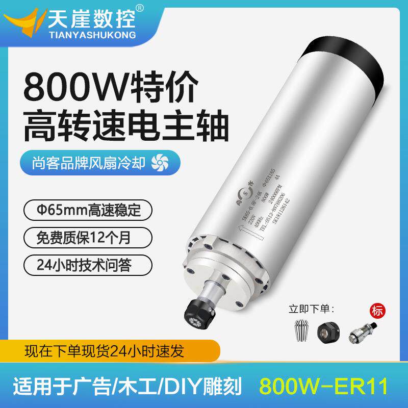 尚客风冷主轴800w风冷电主轴65mm圆形风冷雕刻机主轴电机高速220V