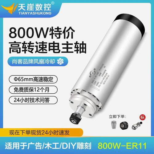 尚客风冷主轴800w风冷电主轴65mm圆形风冷雕刻机主轴电机高速220V