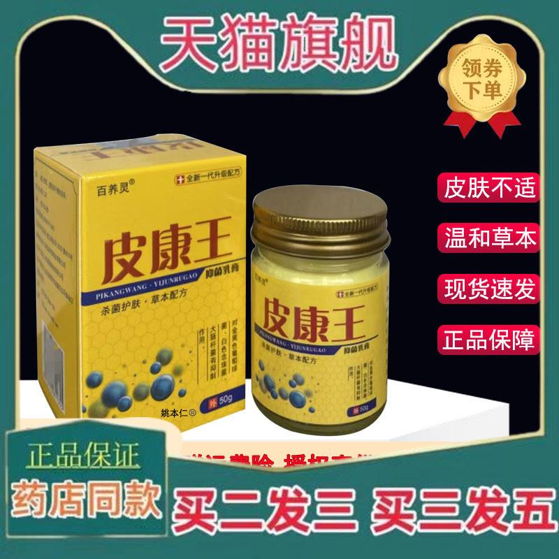 天猫正品百养灵皮康王50g装皮肤外用舒缓护理乳膏老牌子大容量358