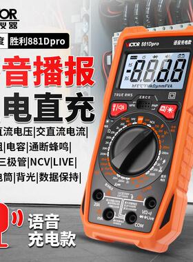 鹏音胜利万用表数字高精度VC880Dpro/VC890D/VC890C+/9705/9708万能表配件