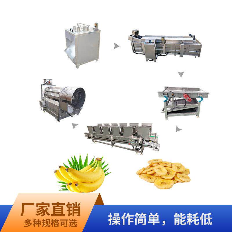 香蕉片油炸流水线 全自动香蕉片薯片薯条油炸设备 连续式芭蕉片油