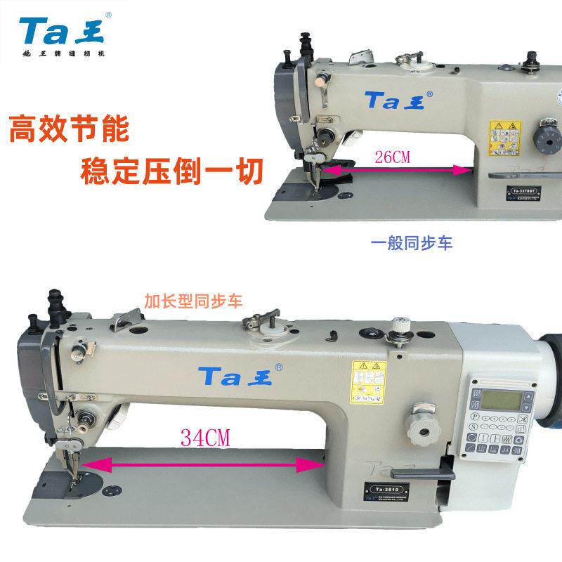 Ta王3810长臂针DY电脑同步车坐垫皮革加长厚料缝纫机