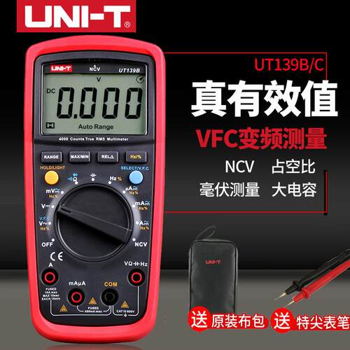 优利德(UNI-T)UT139C数字万用表真有效值多功能防烧防误测600V