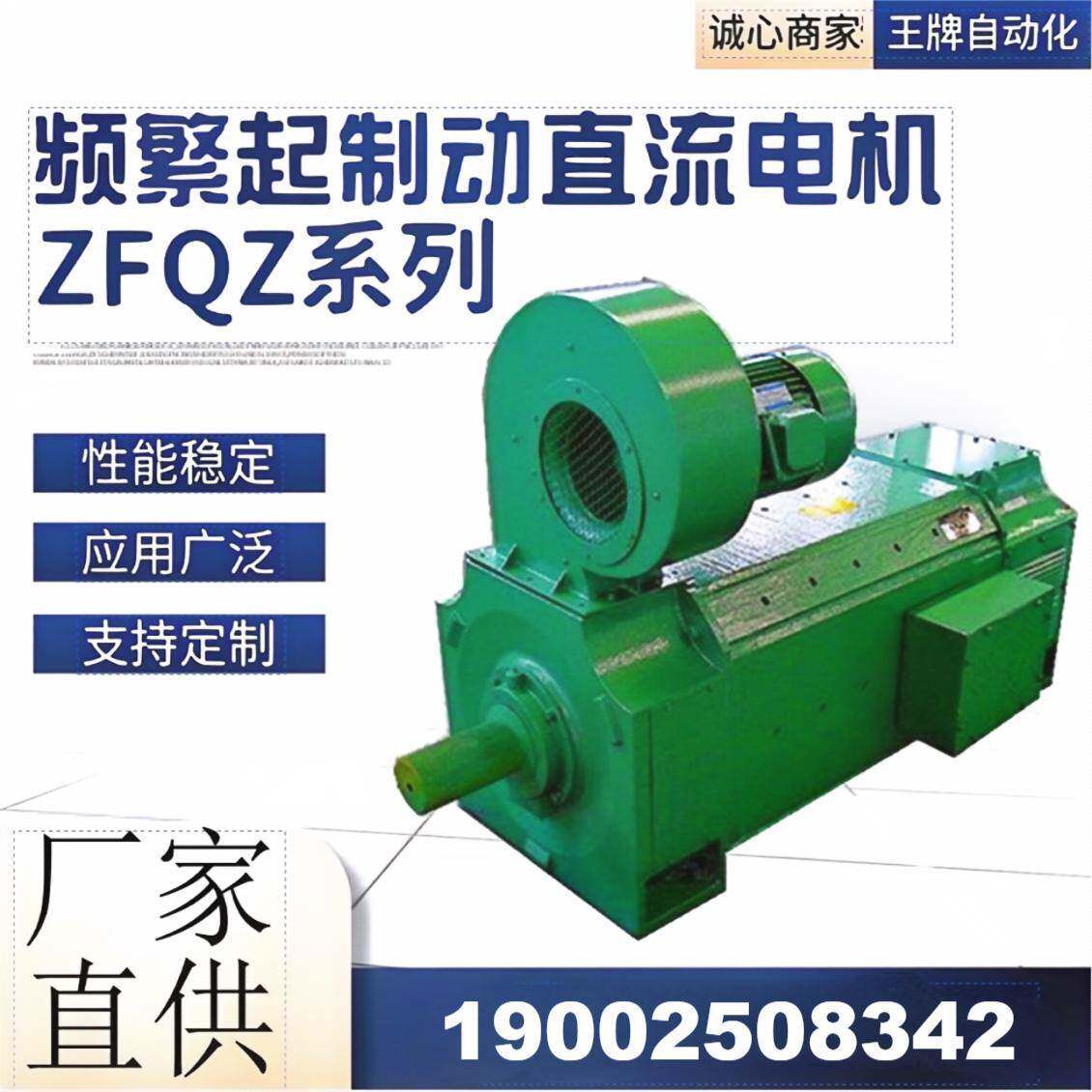 厂家生产直流电机ZFQZ系列频繁起制动直流电机机械直流电机