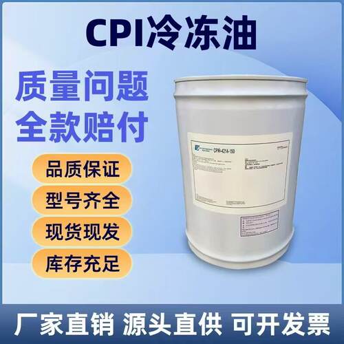 CPI西匹冷冻油中央空调压缩机专用4214-320/150/170/220/170/RF68