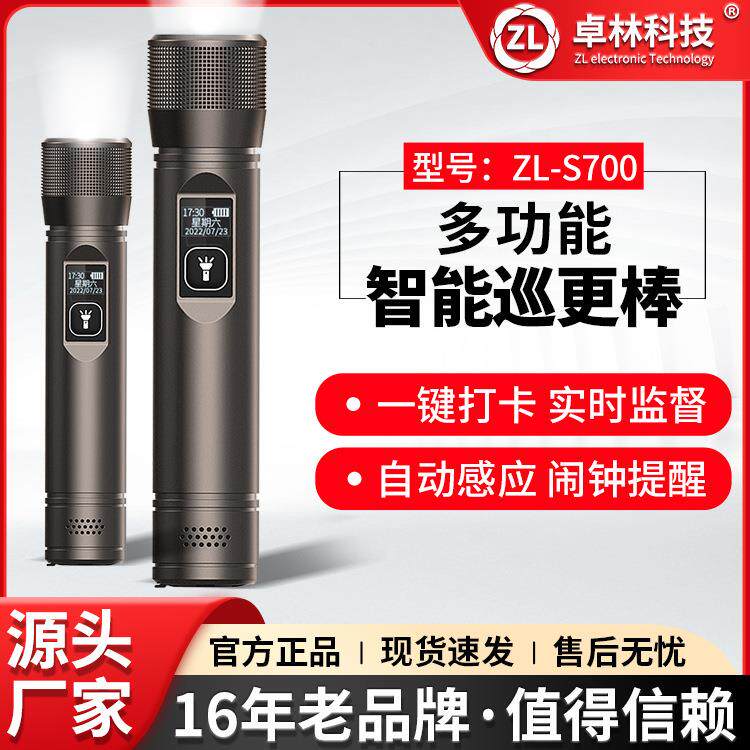 卓林ZL-S700保安巡逻打卡打点器电子巡更器管理系统打更巡检器