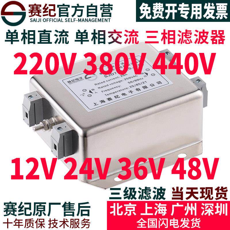 赛纪交流电源滤波器220v抗干扰EMI直流12v音响功放发烧音频净化器