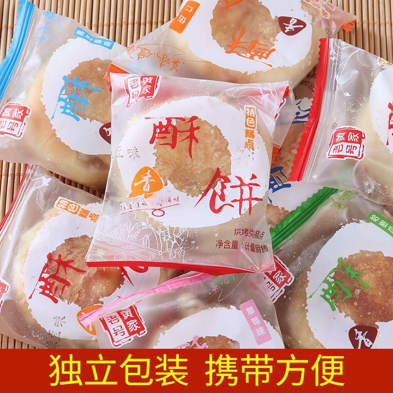 特产香酥饼老婆饼千层饼正宗传统手工糕点早餐饼休闲零食独立包装