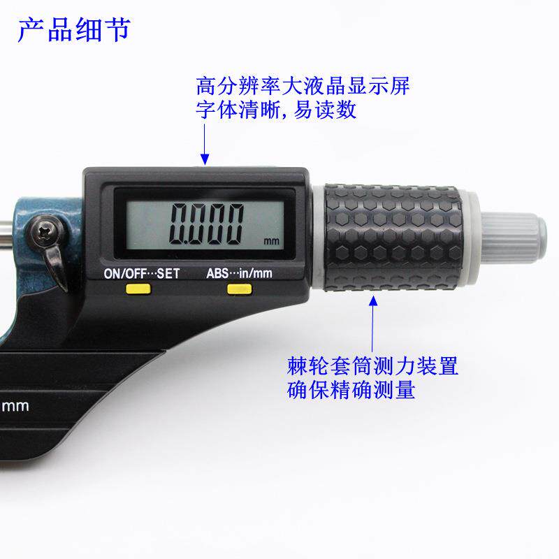 成量电子数显千分尺0-25 25-50mm电子卡尺高精度工业级测量工具
