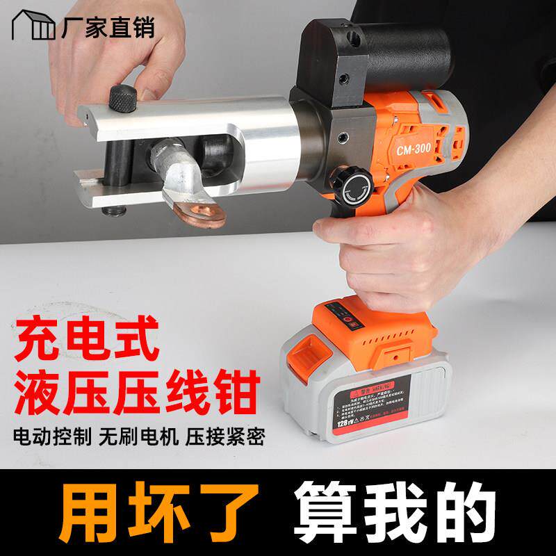电动液压压线钳锂电CM-300小型可携式铜铝端子充电压接电工专用钳