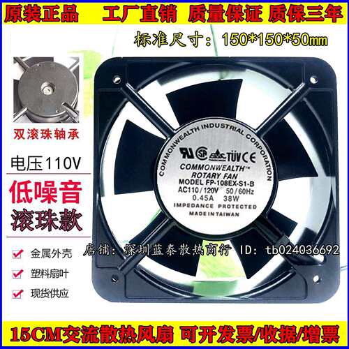 15CM15050110V交流风机轴流风扇散热风扇FP-108EX-S1-B