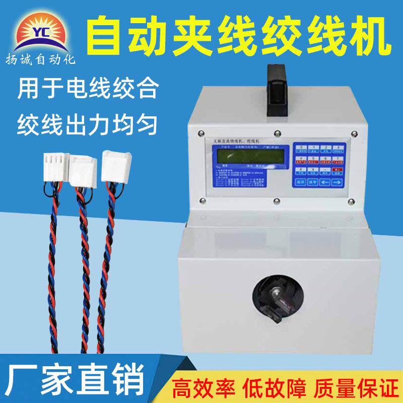 高速绞线机自动夹头扭线捻线机调速电子线麻花辫状搓拧线机