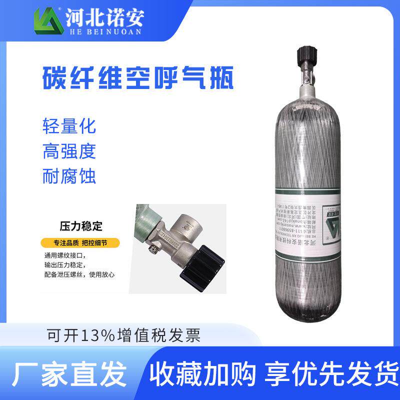 河北诺安 正压式空气呼吸器气瓶 碳纤维 配件