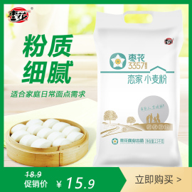 枣花面粉小麦粉2.5kg中筋面粉家用包子饺子面条馒头麦芯粉4斤