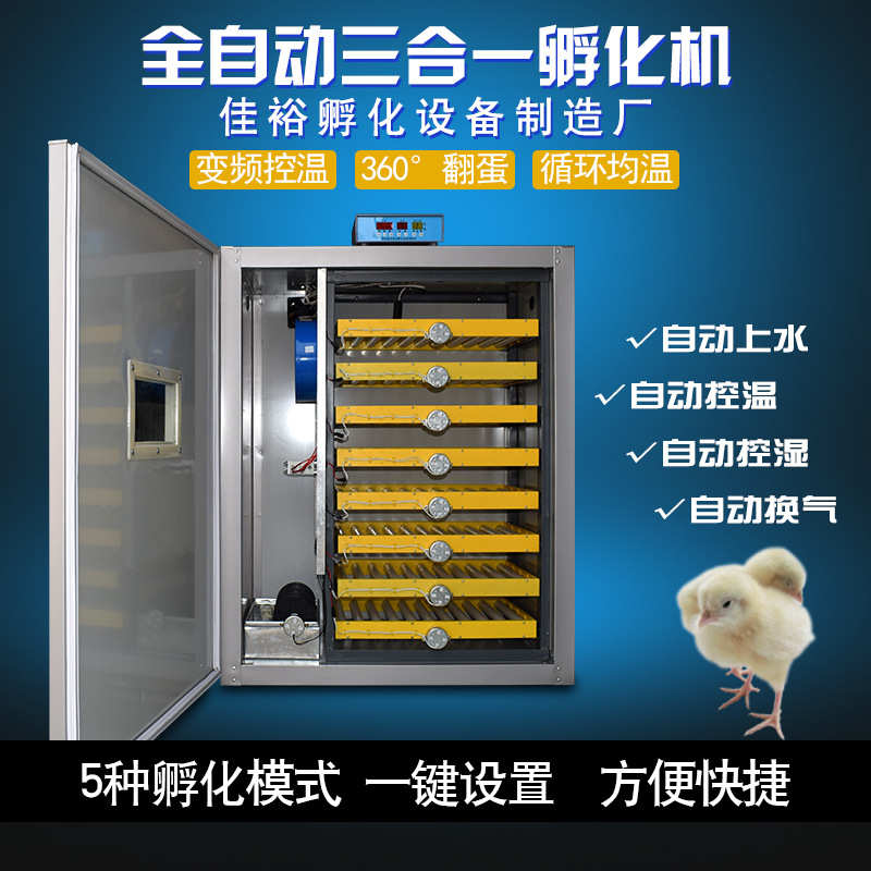 佳裕孵化机全自动家用型小鸡孵化器小型鸽子孵化箱鸭鹅智能孵蛋器