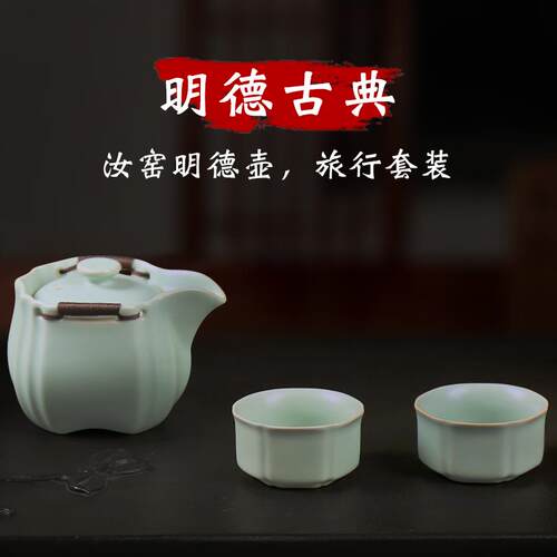 高档陶方 汝窑旅行具瓷快客杯套装天青手抓壶旅行立套装一陶壶二