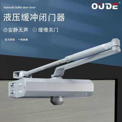 OUDE欧德闭门器OD5034AW5056AW5033AW5012AW5044AW5023AW液压缓冲