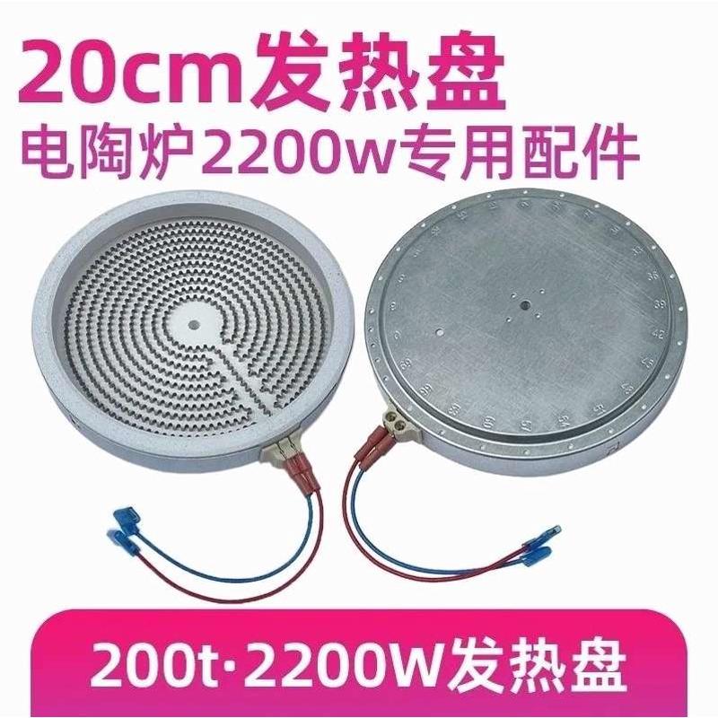德国进口通用型电陶炉加热发热炉盘电陶炉发热盘2插3插接口发热丝