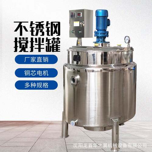 沈阳厂家不锈钢电加热反应釜单层配料罐电加热不锈钢搅拌罐