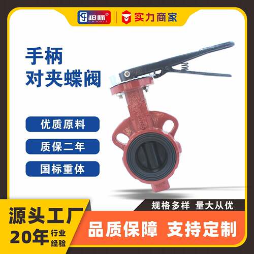 D71X-10/16Q手柄对夹蝶阀包胶板球墨铸铁无销/有销软密封中线蝶阀