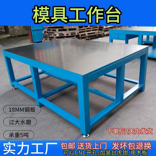 重型模具钳工台加厚水磨钢板工作台飞模工作台工厂加工车间维修桌