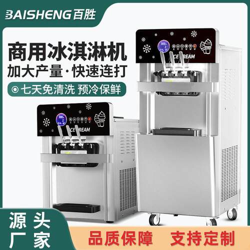 冰激凌机商用立式台式小型圣甜筒软雪糕机全自动冰淇淋机器厂家