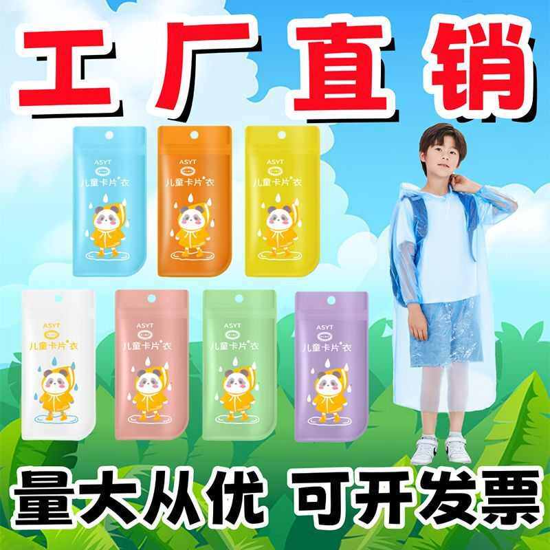 【厂家批发】一次性儿童便携式雨衣加厚防水长款卡片式全身防暴雨