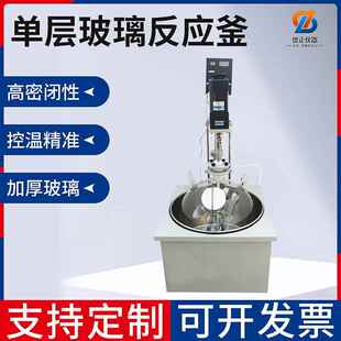 单层玻璃反应釜实验搅拌反应器罐水油浴锅高温合成蒸馏精馏可定制