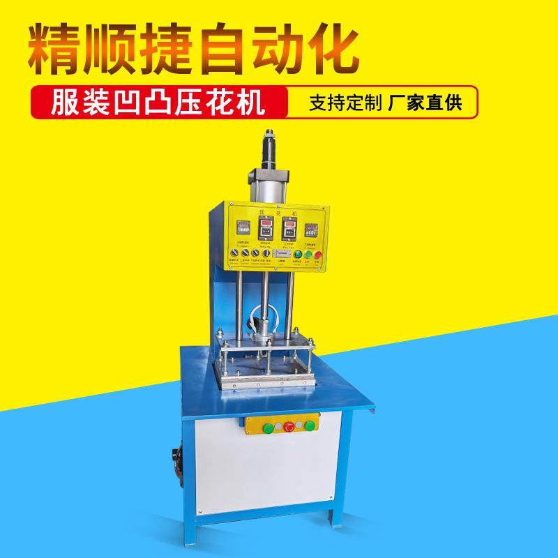 牛仔布上衣3D凹凸压花机 牛仔裤兜立体凹凸压标加工设备