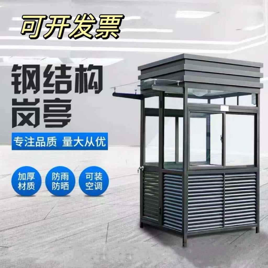 钢结构岗亭移动门卫室治安亭值班室停车场收费保安亭户外成品定制