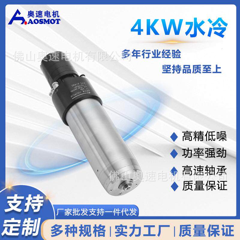 高速主轴生产厂家水冷主轴奥速精密加工铜铝基板电电动机