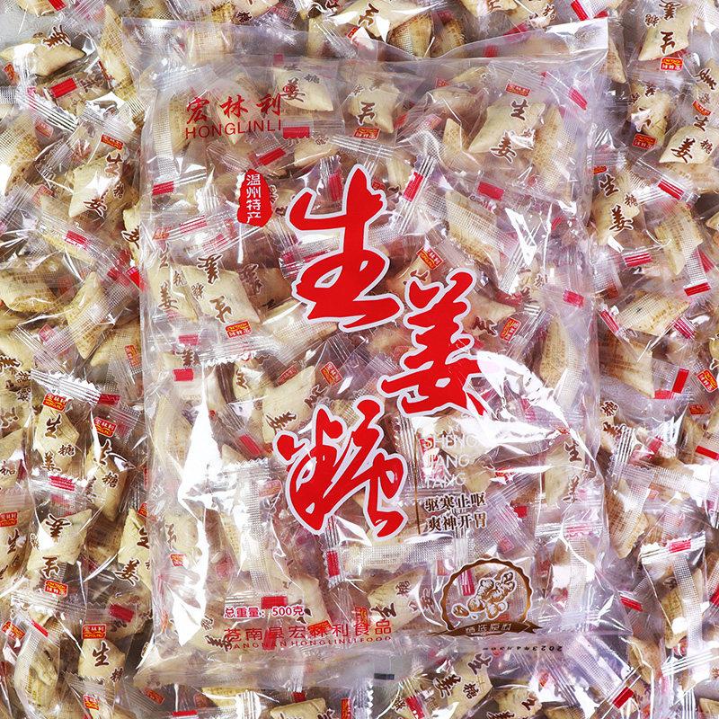 宏林利手工生姜糖袋装糖果散装500克温州特产童年味道老姜糖零食