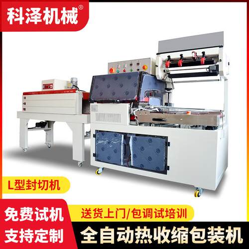 炮泥包装机自动套膜封切热收缩包装机防火泥塑封包装机钢板包装机