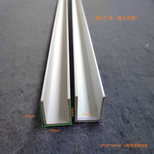 p吊vc塑料u型槽墙面顶分顶隔条U玻HK-X0920璃鱼缸包边条吊工艺槽