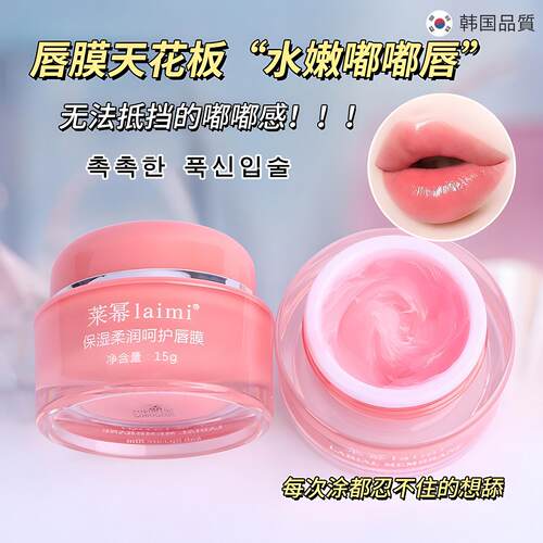 爆款睡眠唇膜防干夜间守护补水滋润清爽不粘腻保湿水嫩水光感唇膜