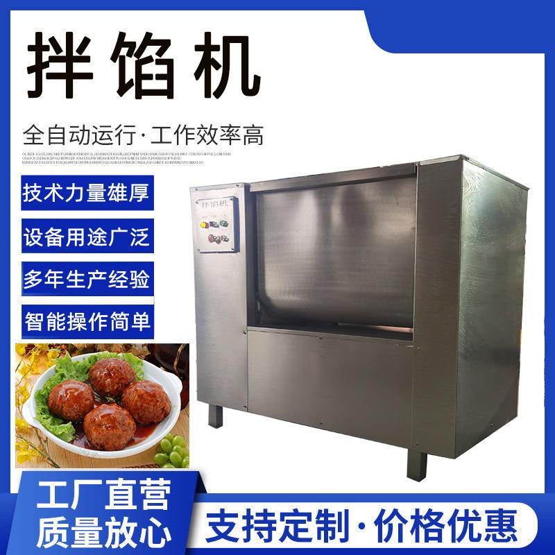 全自动商用拌馅机 香肠肉馅搅拌机 双蛟龙肉泥拌馅机 佳鸿