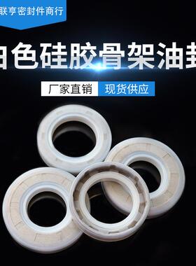 白色硅胶骨架油封15.88-24耐高温耐磨经久耐用骨架油封密封件圈