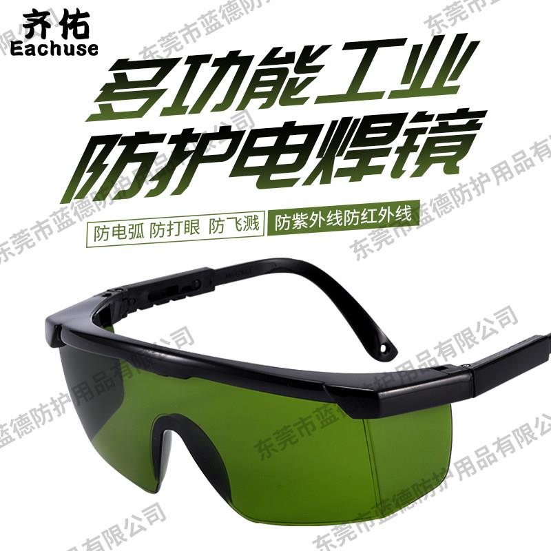 齐佑电焊眼镜专用实验室防强光防紫外防焊渣飞溅防打眼护目镜太阳