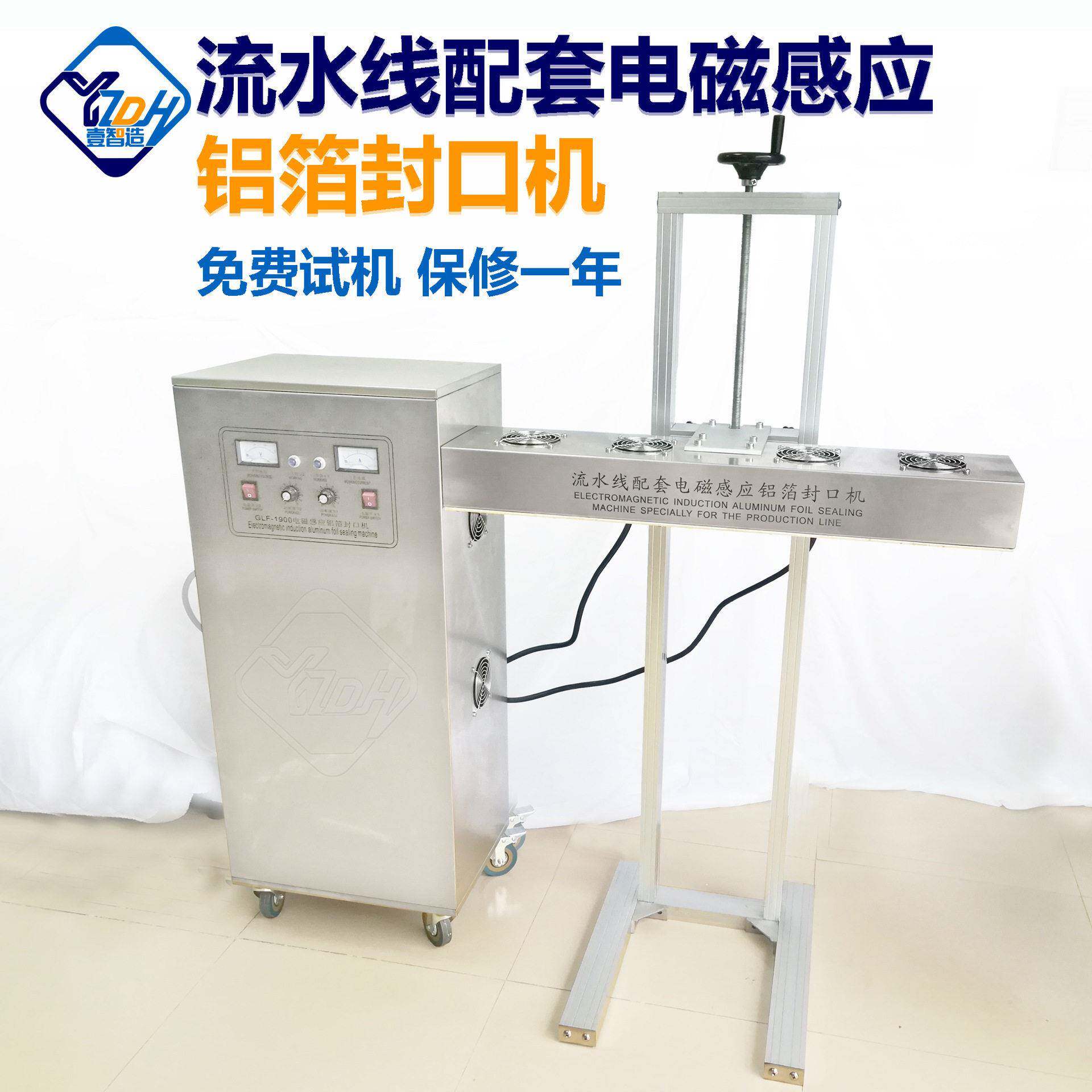 厂家供应电磁感应铝箔封口机全自动 塑料铝箔封口机全自动