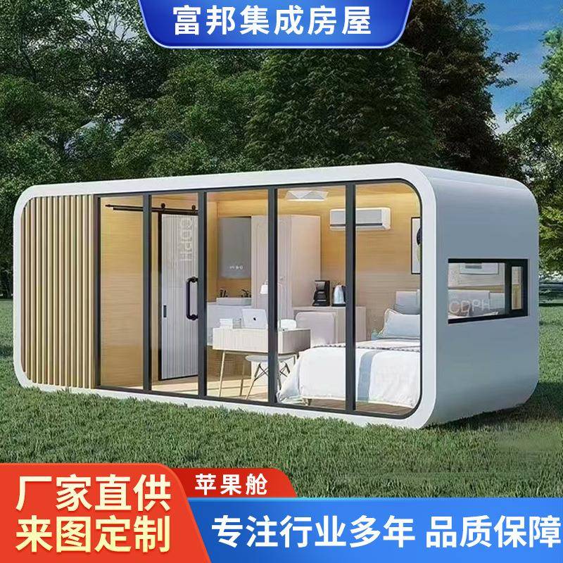 成都苹果仓苹果舱移动房屋旅游景区露营民宿酒店集装箱