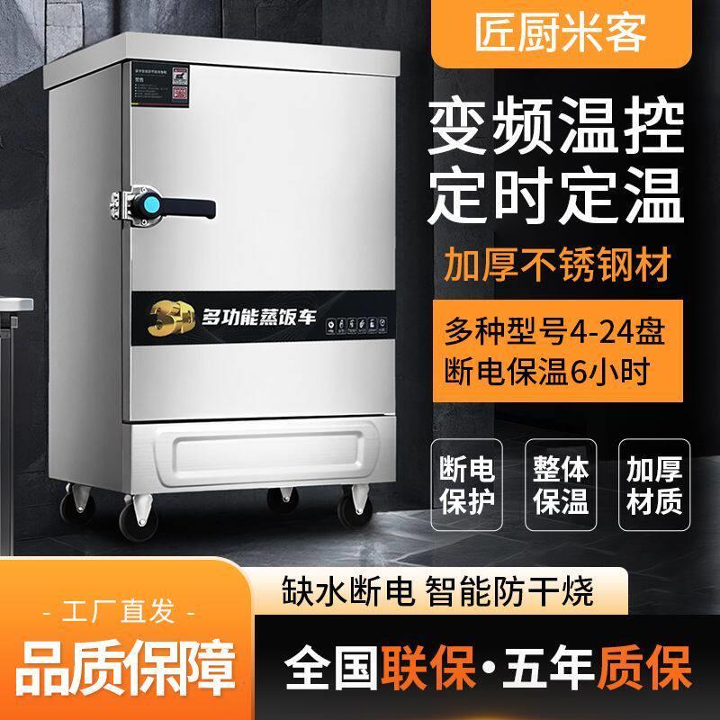 全自动智能蒸饭柜商用蒸饭柜蒸箱食堂蒸饭车蒸箱家用燃气米饭馒头