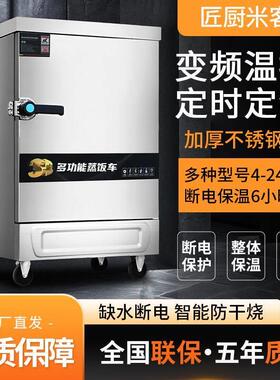 全自动智能蒸饭柜商用蒸饭柜蒸箱食堂蒸饭车蒸箱家用燃气米饭馒头