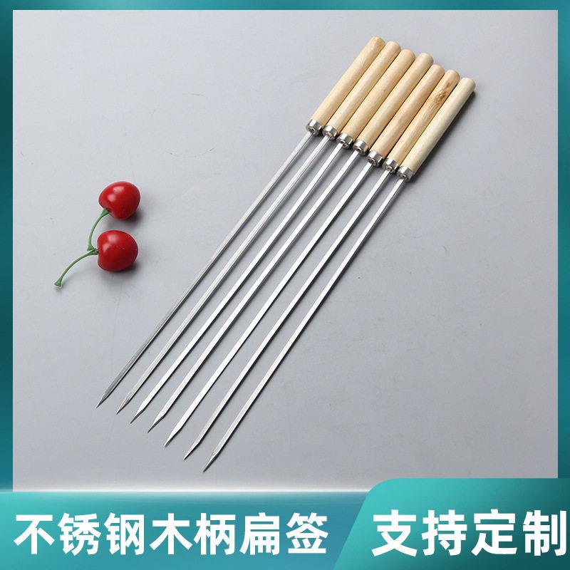 定制不锈钢木把烧烤签304木柄签扁签羊肉串签钢钎烧烤针烤肉签子