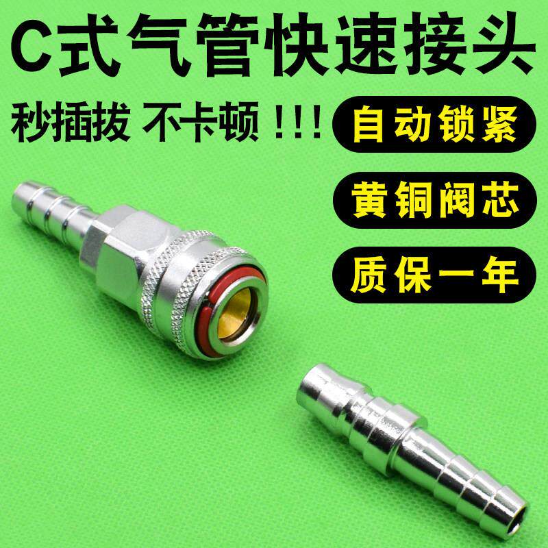 C式气动自锁长尾快速接头小气动扳手氧气管软管快插公母8mm10气管