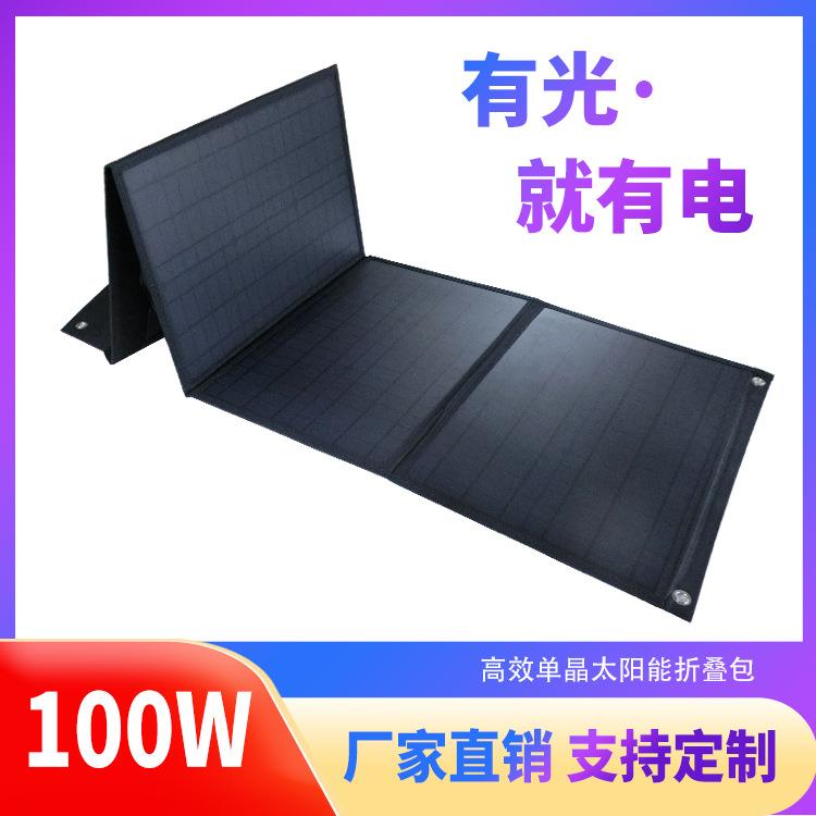 深圳工厂100W18V便携折叠太阳能包户外移动太阳能包