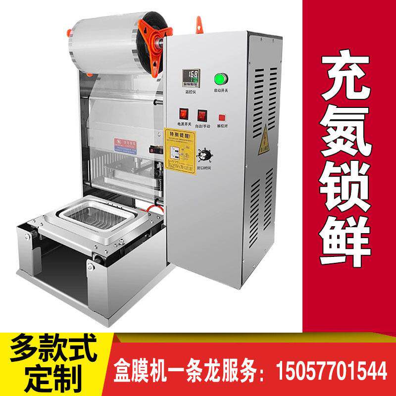 充氮气包装机面包烧饼卤味锁鲜封盒机氮气锁鲜盒封口机烧锁鲜封膜